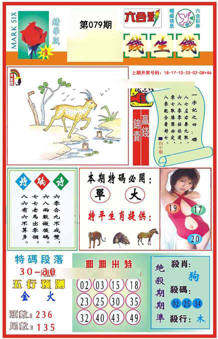 079期九龍钱生钱(推荐)[图]