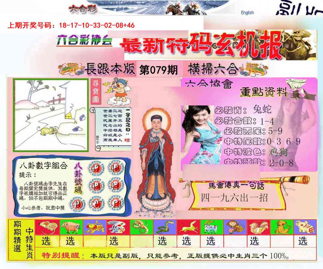 079期九龍内幕玄机报[图]